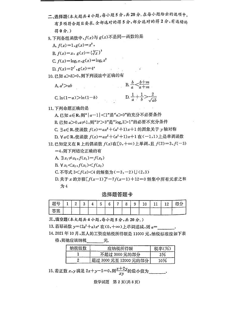 湖南省炎德英才名校联考联合体2021-2022学年高一上学期12月联考数学试题及解析02