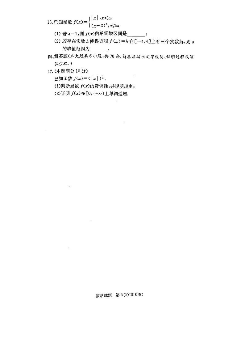 湖南省炎德英才名校联考联合体2021-2022学年高一上学期12月联考数学试题及解析03