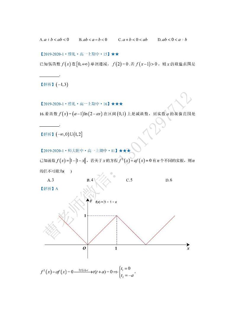 2019-2020-1长沙市四大名校高一上期中压轴小题汇编第3页