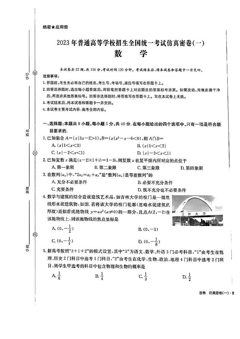 2022年高中普通仿真密卷数学终极押题卷及参考答案第1页