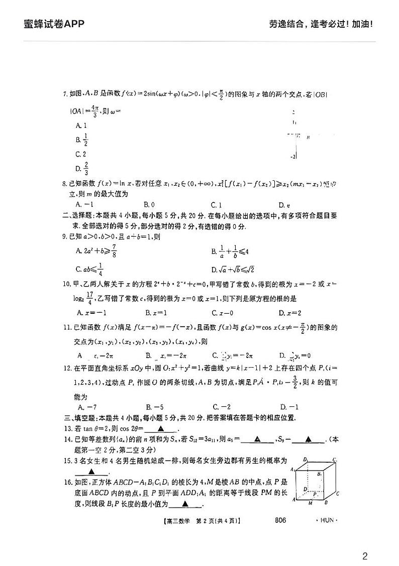 2022年湖南金太阳高三数学五月模考押题卷第2页