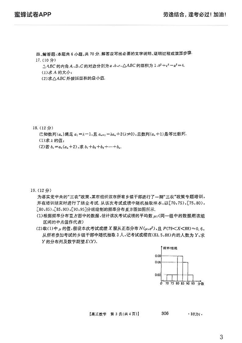 2022年湖南金太阳高三数学五月模考押题卷第3页
