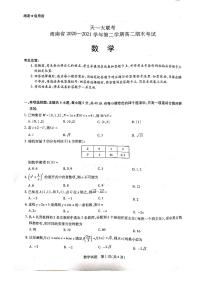 海南省2021年高二下天一大联考期末数学试卷及参考答案