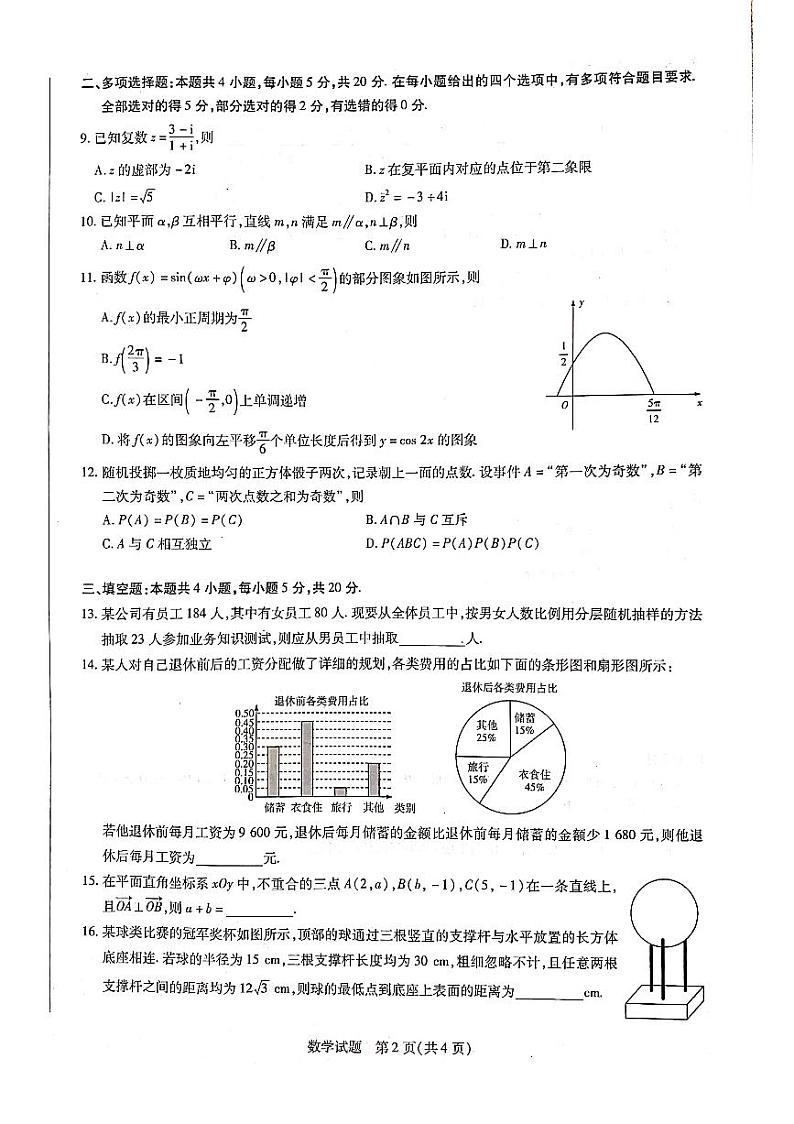 海南省2021年高一下学期天一大联考数学试卷2021-07-04第2页