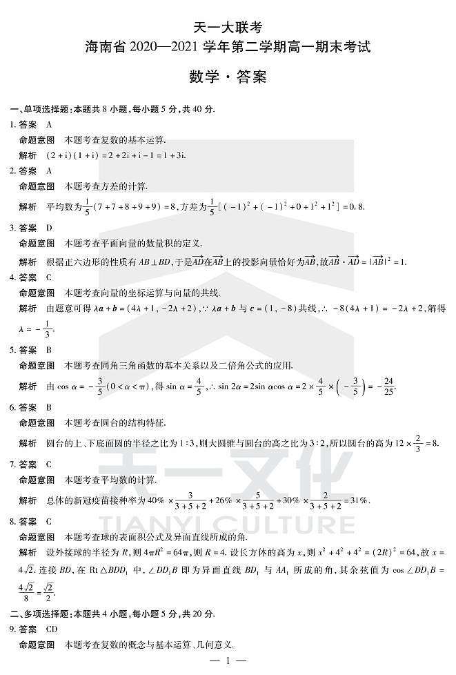 数学-海南高一期末详细答案第1页