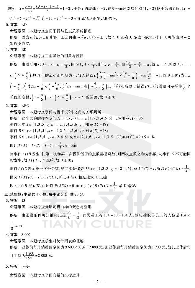 数学-海南高一期末详细答案第2页
