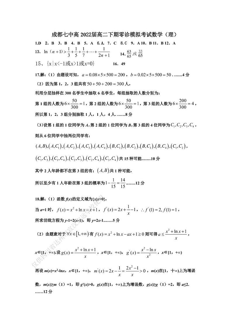 成都七中2022届高二下期零诊模拟考试数学试卷及参考答案01