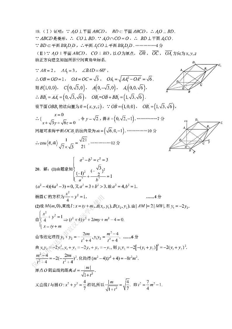 成都七中2022届高二下期零诊模拟考试数学试卷及参考答案02