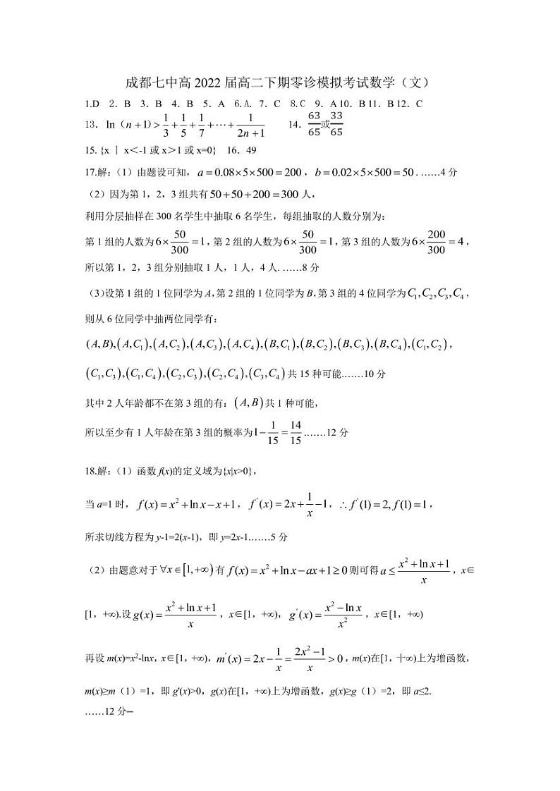 成都七中2022届高二下期零诊模拟考试数学试卷及参考答案01