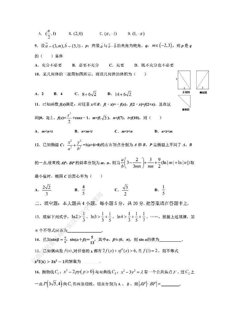 成都七中2022届高二下期零诊模拟考试数学试卷及参考答案02