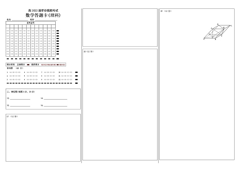 成都七中2022届高二下期零诊模拟考试数学试卷及参考答案01