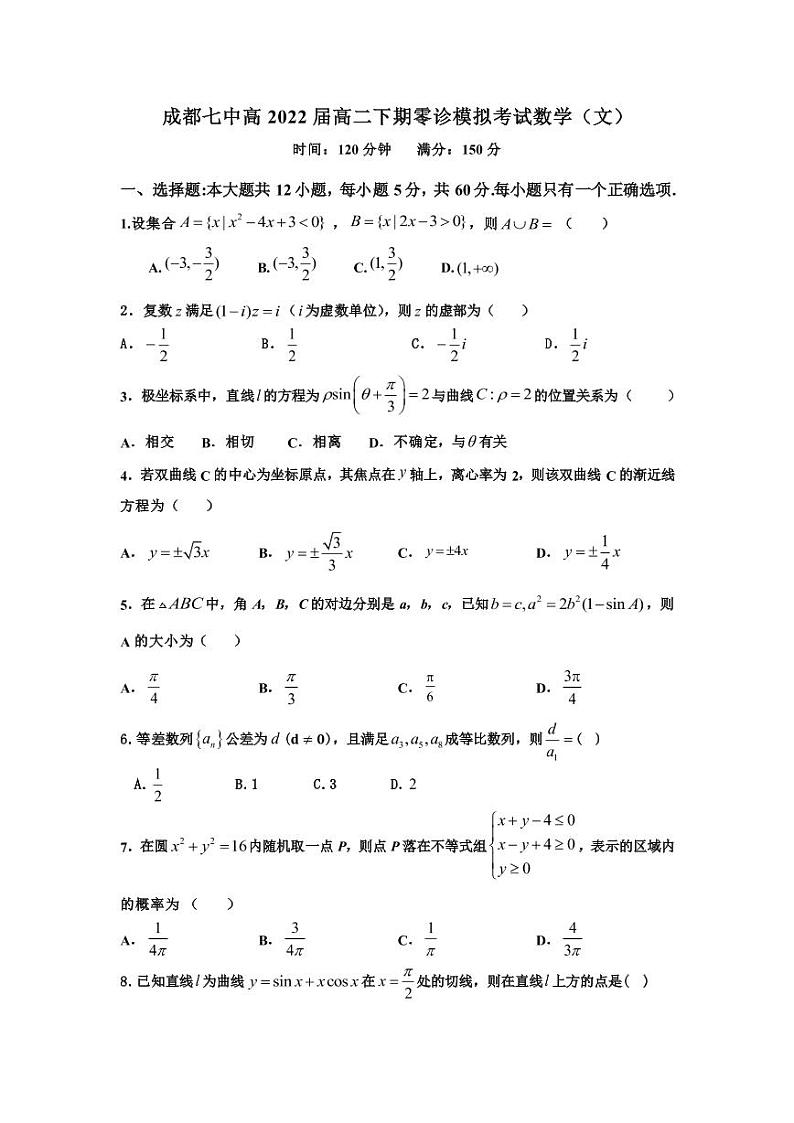 成都七中2022届高二下期零诊模拟考试数学试卷及参考答案01