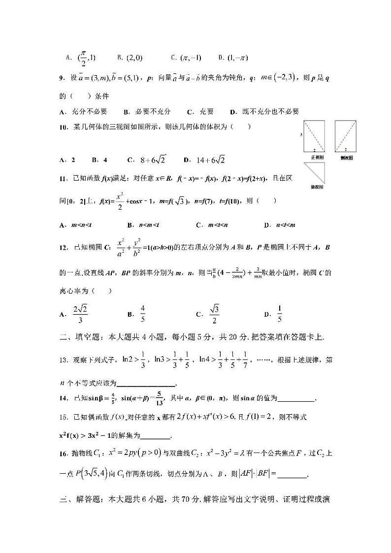 成都七中2022届高二下期零诊模拟考试数学试卷及参考答案02