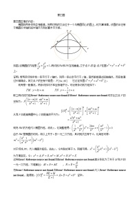 高考数学二轮复习圆锥曲线专题——蒙日圆