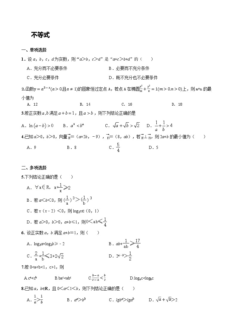 2021上海市宝安区数学高考最后冲刺题01