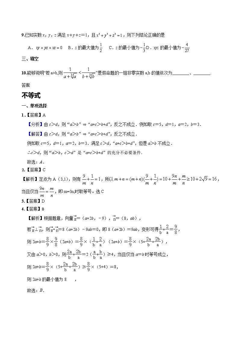 2021上海市宝安区数学高考最后冲刺题02