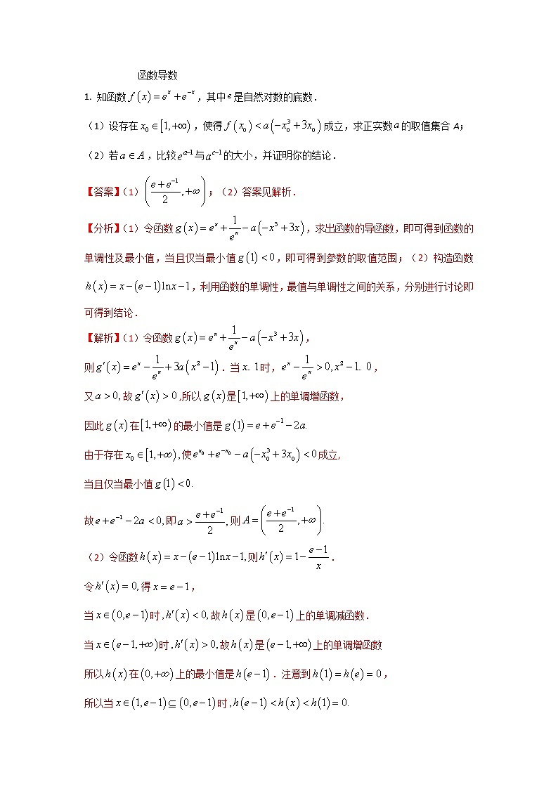 2021上海市宝安区数学高考最后冲刺题01
