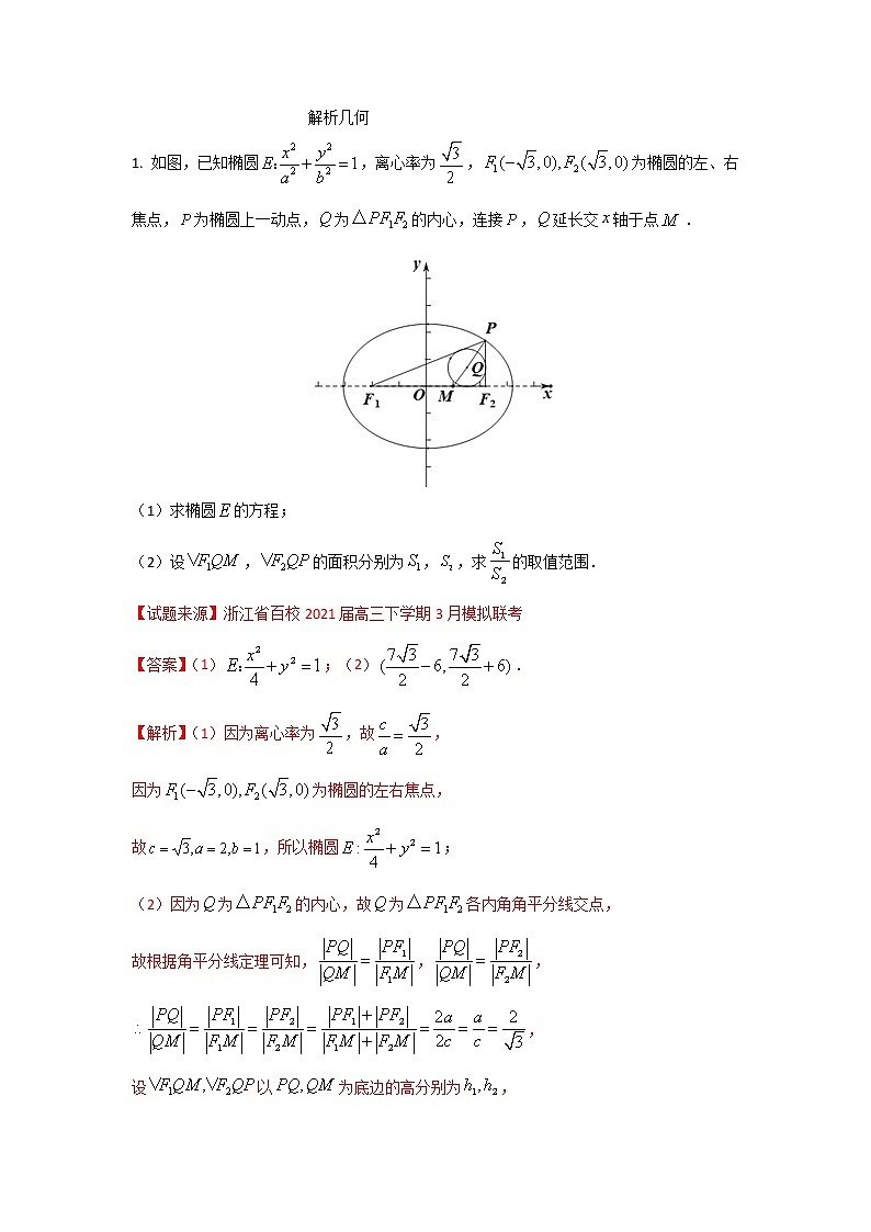 2021上海市宝安区数学高考最后冲刺题01