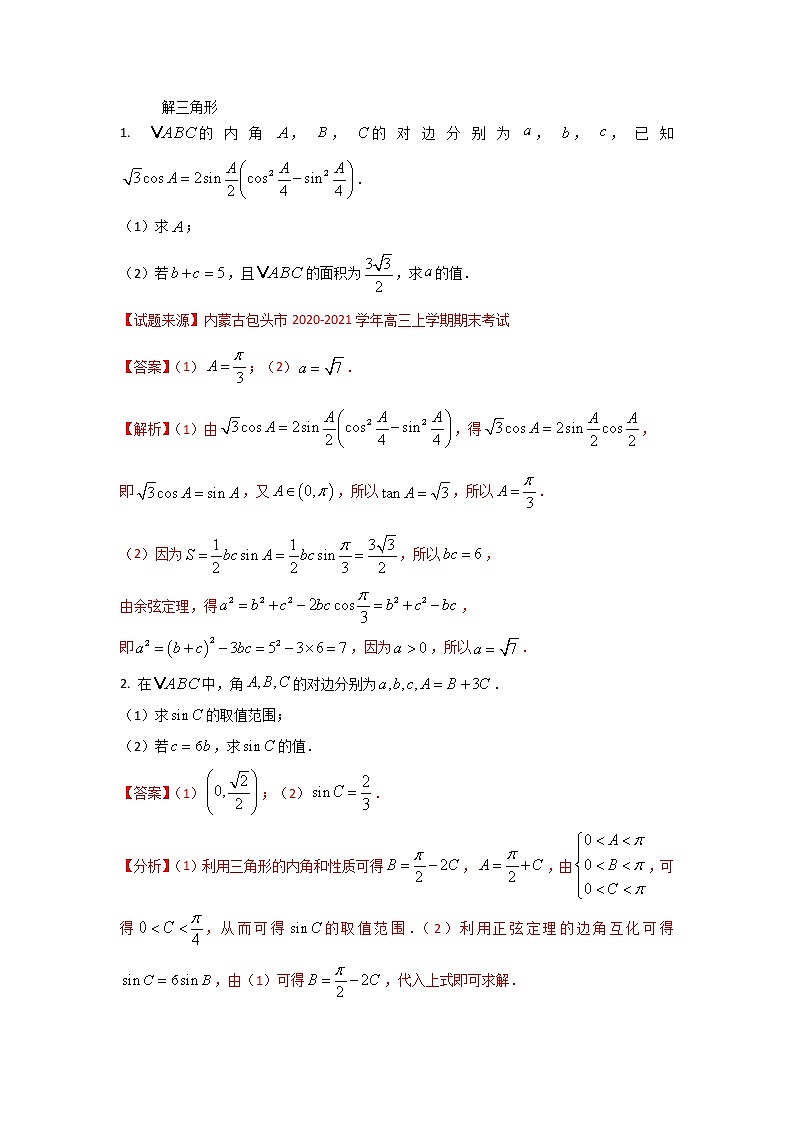 2021上海市宝安区数学高考最后冲刺题01