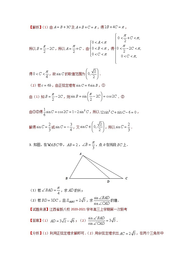 2021上海市宝安区数学高考最后冲刺题02
