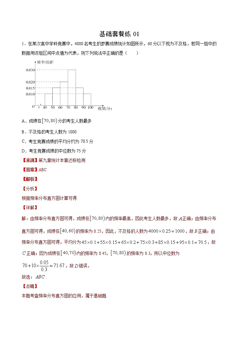 2021上海市宝安区数学高考最后冲刺题01