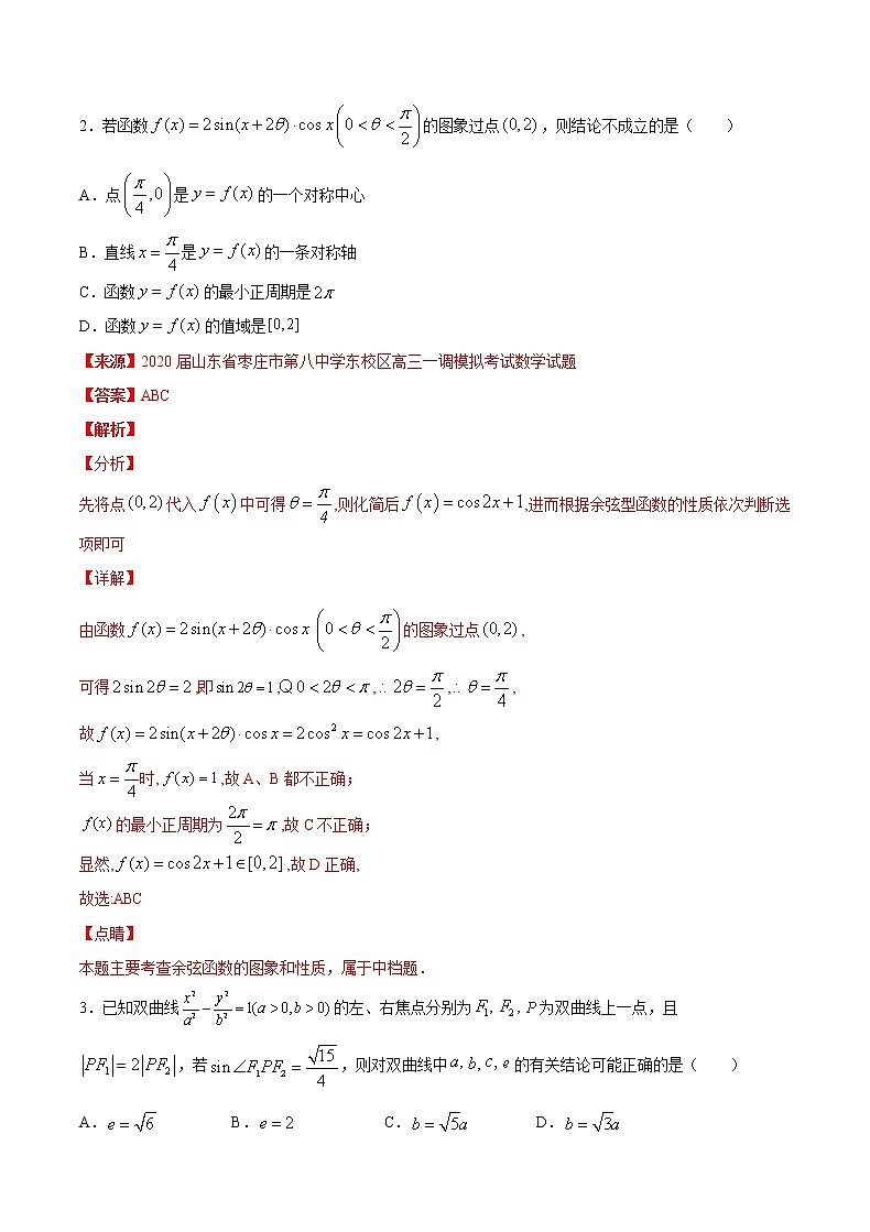 2021上海市宝安区数学高考最后冲刺题02