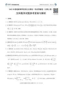 2022年普通高等学校招生全国统一考试押题卷（全国乙卷）文科数学