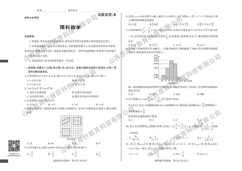 2022年省际名校联考三（押题卷） 理科数学 B卷第1页