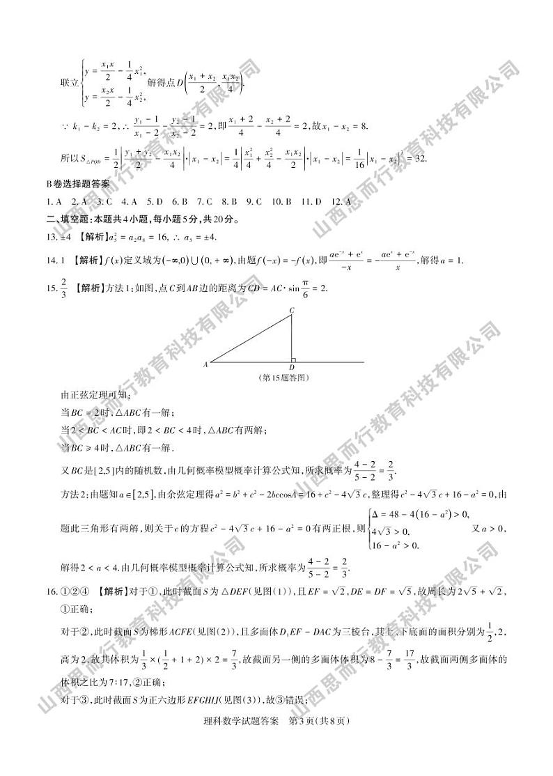 2022年省际名校联考三（押题卷） 理科数学 答案与解析第3页