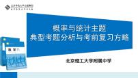 概率与统计函数主题的典型考题分析与考前复习方略