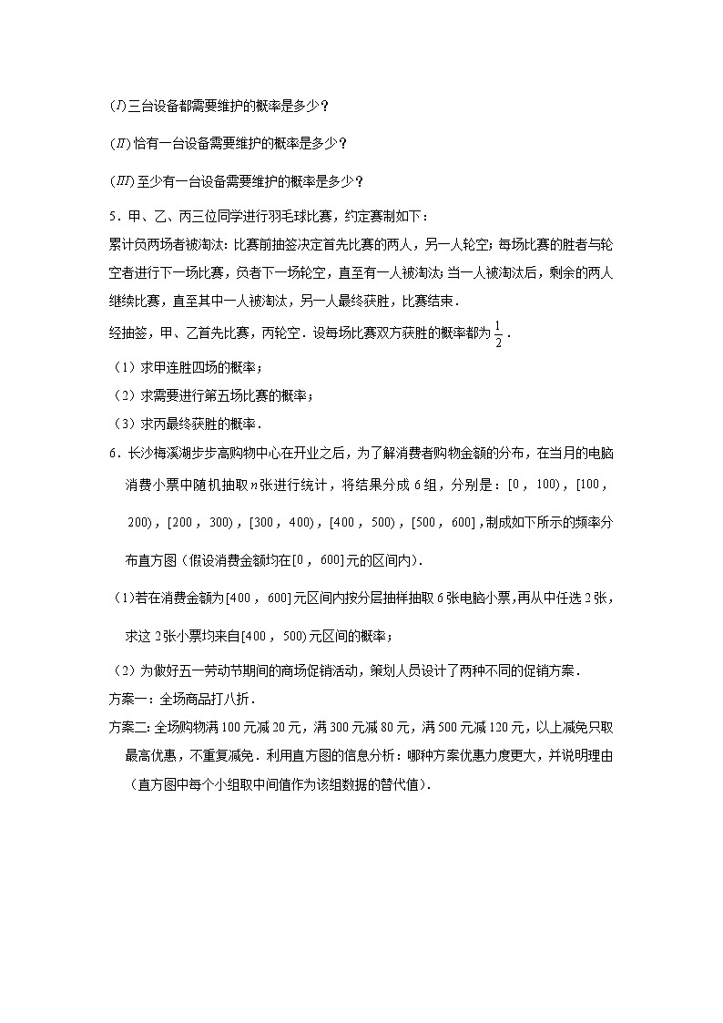 高一数学期末总复习之概率统计第2页