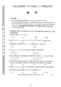 湖南省天壹名校联盟2021-2022学年高三上学期入学摸底考试数学试题
