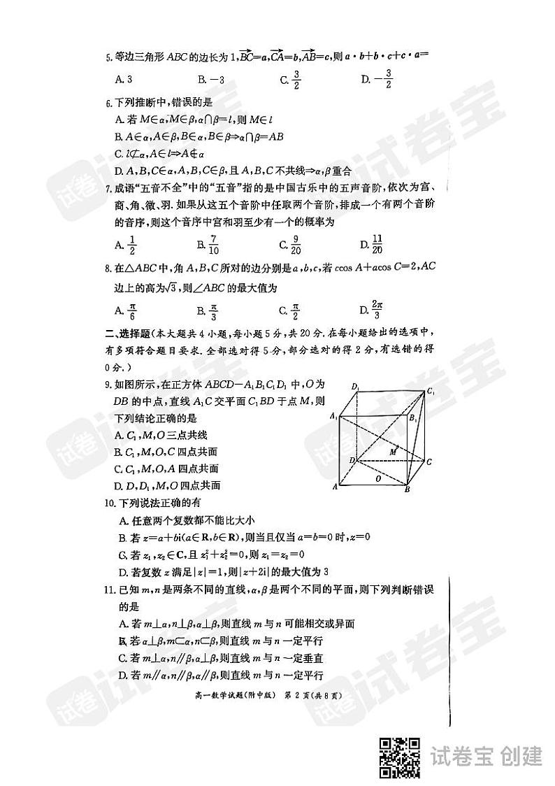 2021湖南师大附中高一下学期第二次月考数学试卷第2页