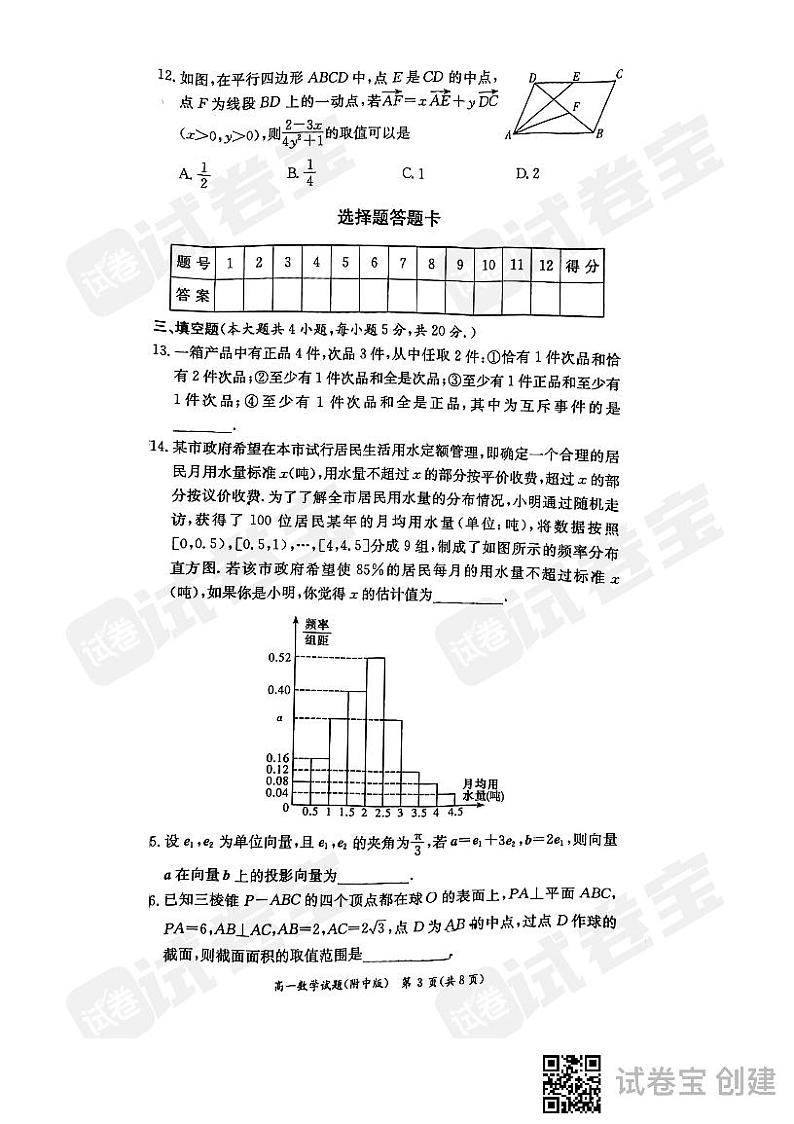 2021湖南师大附中高一下学期第二次月考数学试卷第3页