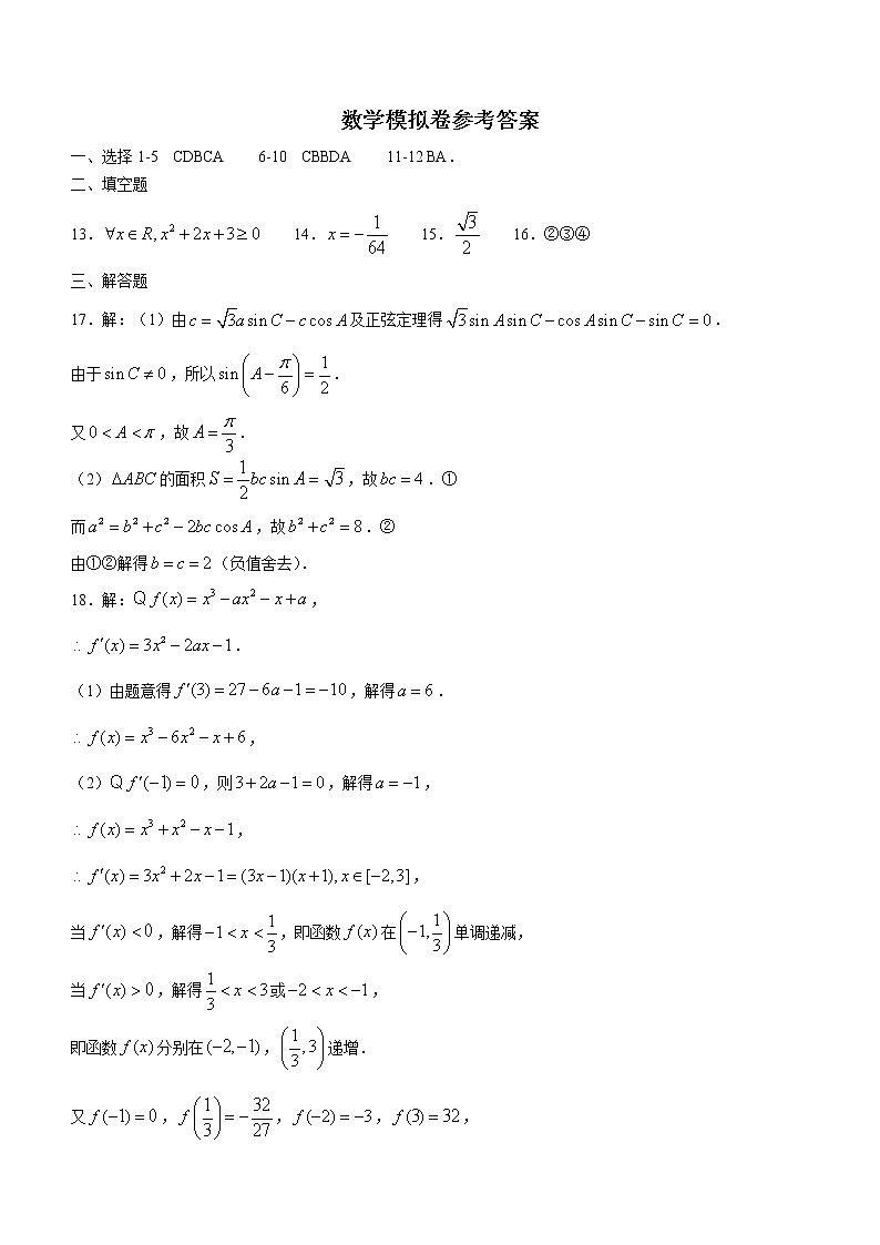 核心考点最后押题数学模拟卷参考答案第1页
