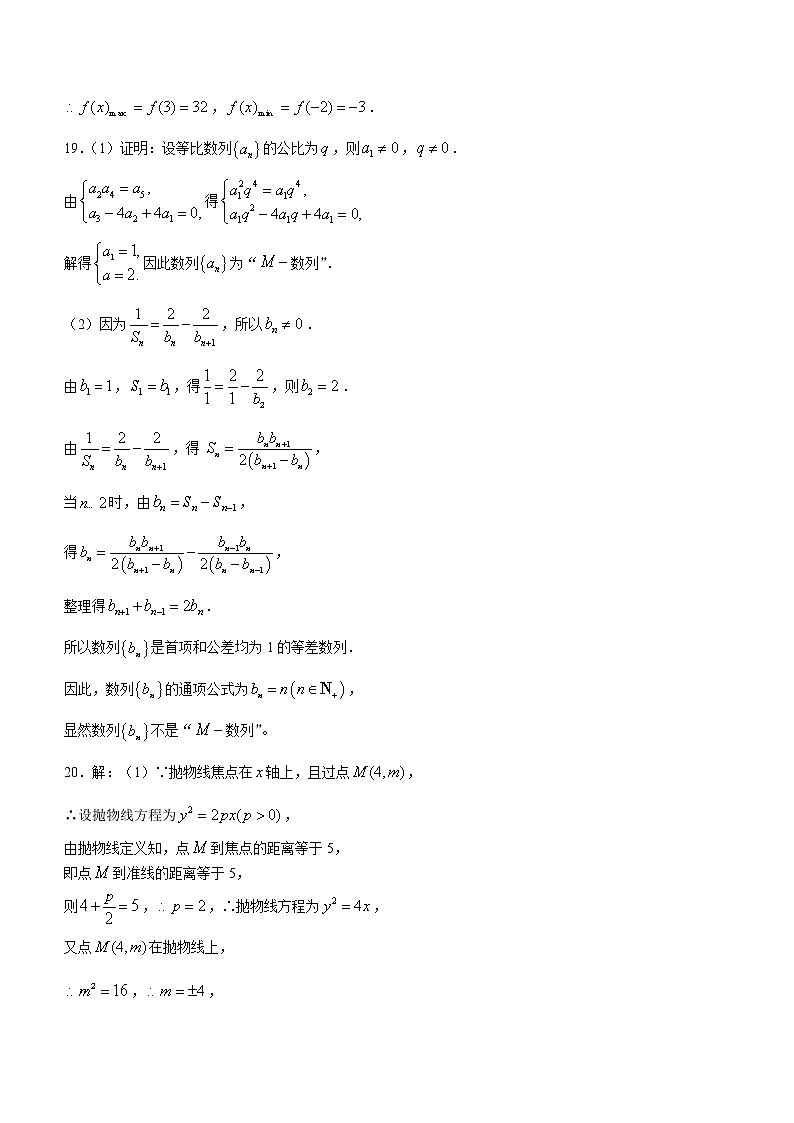 核心考点最后押题数学模拟卷参考答案第2页