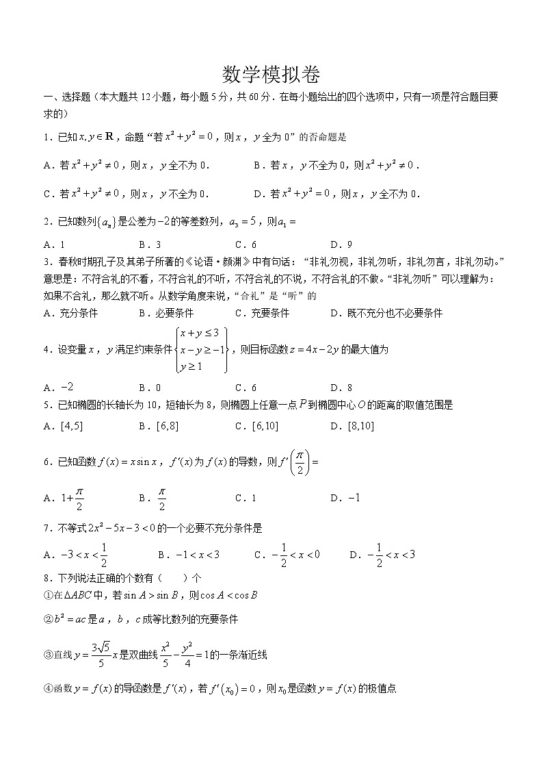 核心考点最后押题数学模拟卷第1页