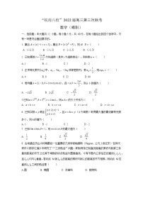 2022届安徽省“皖南八校”高三第三次联考数学（理科）试题