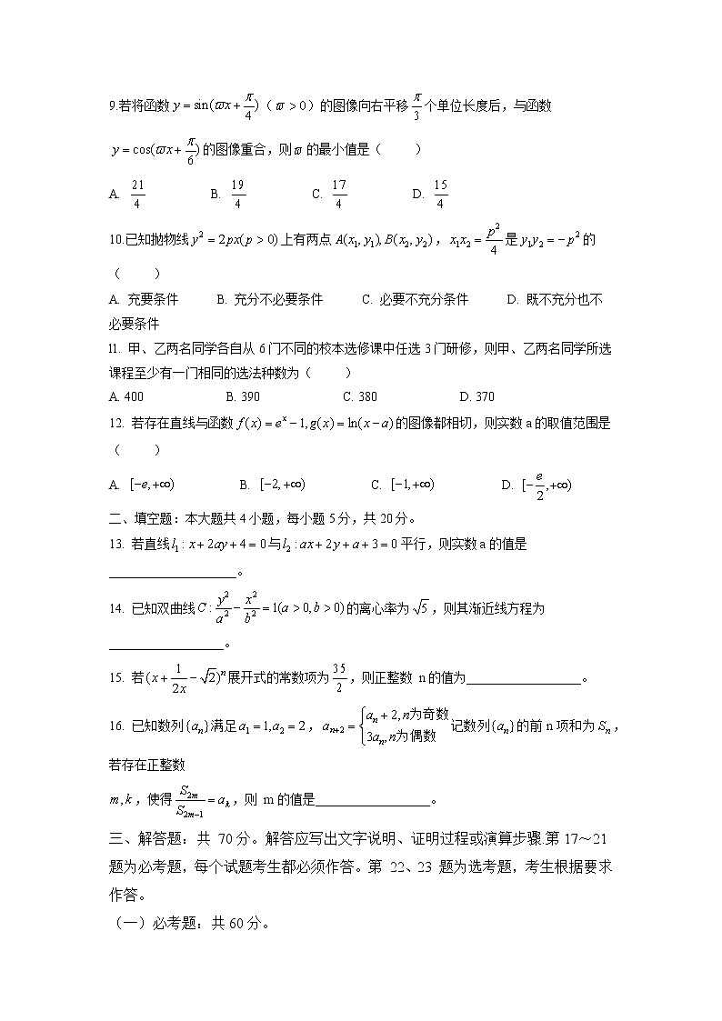 2022届安徽省“皖南八校”高三第三次联考数学（理科）试题第2页