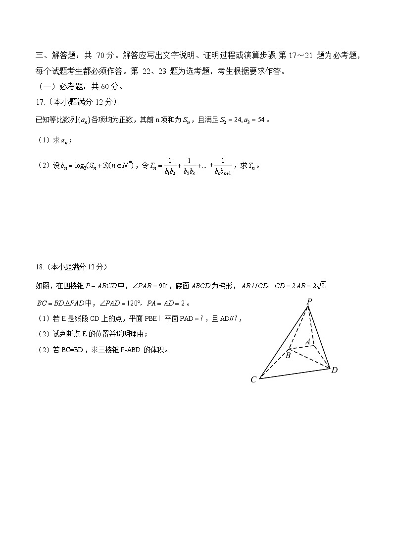 2022届安徽省“皖南八校”高三第三次联考数学（文科）试题03