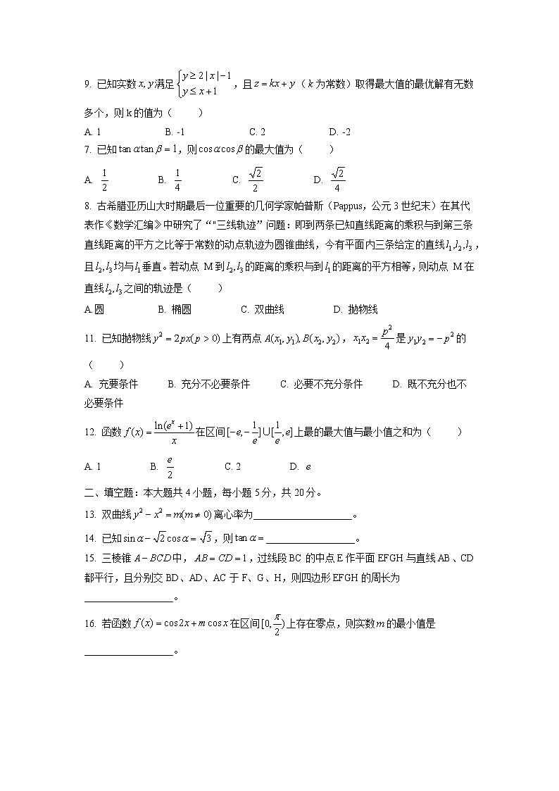 2022届安徽省“皖南八校”高三第三次联考数学（文科）试题02