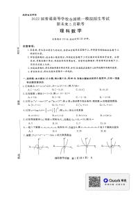 2022全国高考仿真试卷新未来联考理科数学