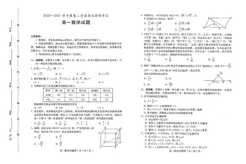 河北省廊坊市2020-2021学年高一下学期期末调研数学试卷01