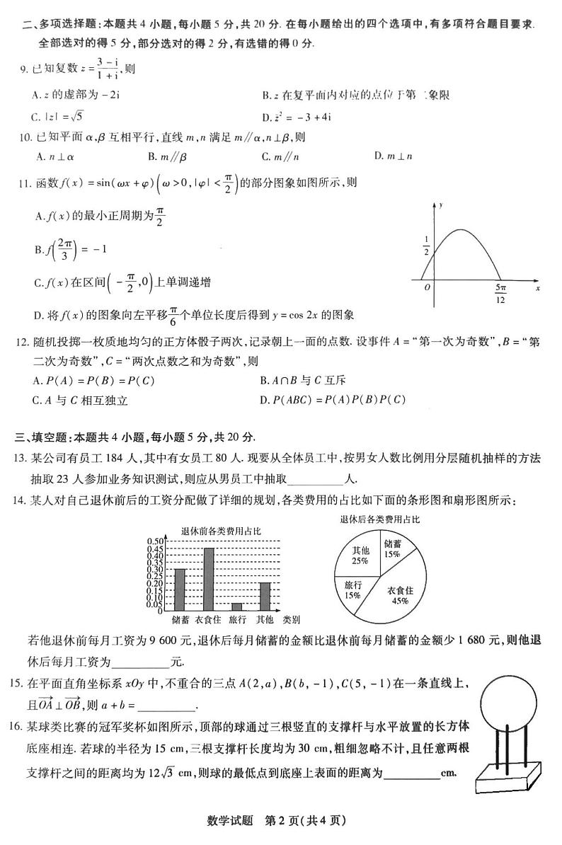海南省部分学校2020-2021学年高一下学期期末考试数学试题02