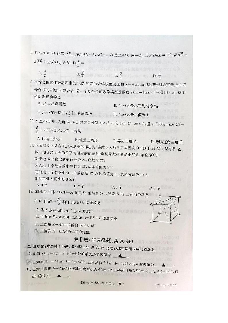 山西省临汾市2021年高一下学期期末考试数学试卷02
