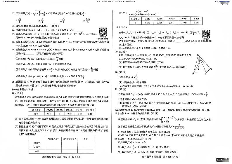 22届天星数学全国统一招生考试押题卷第2页