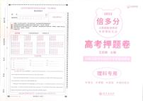22届普通高校全国统一招生考试王后雄理科答题卷