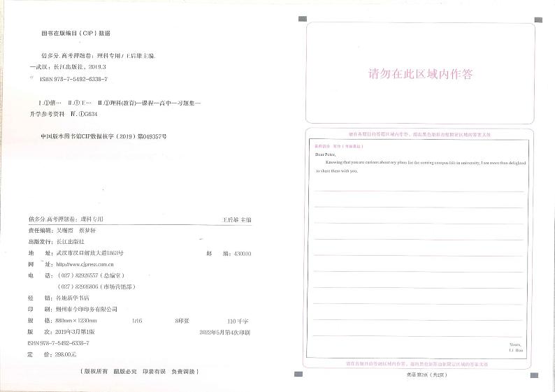 22届普通高校全国统一招生考试王后雄理科答题卷第2页
