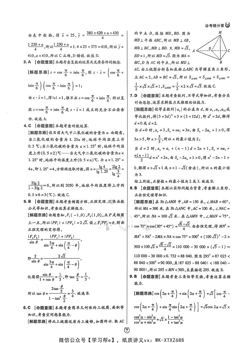 王后雄-倍多分-理数答案【全国卷】02