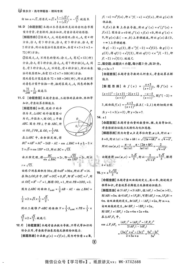 王后雄-倍多分-理数答案【全国卷】03